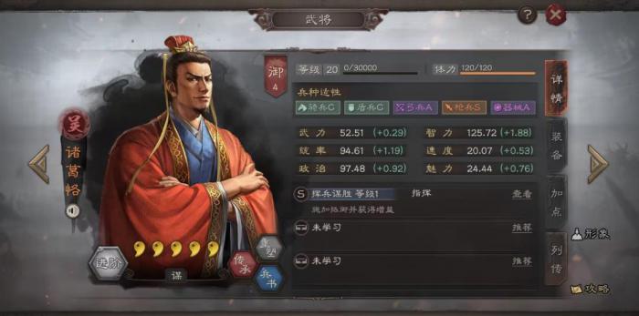 三国志战略版诸葛恪怎么开荒1