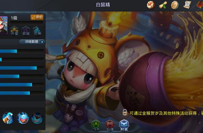 乱斗西游2白鼠精技能有什么用2