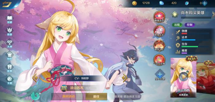 英魂之刃涂山苏苏技能是什么1