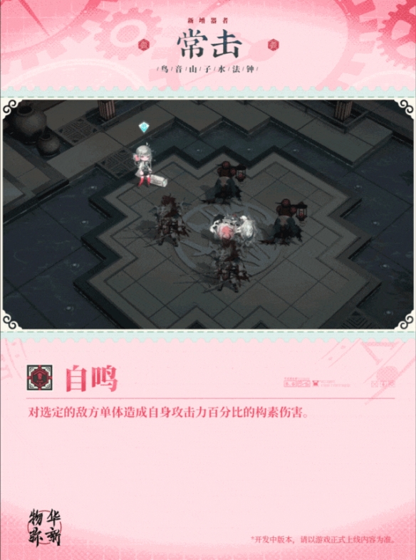 物华弥新鸟音山水钟buff效果是什么2