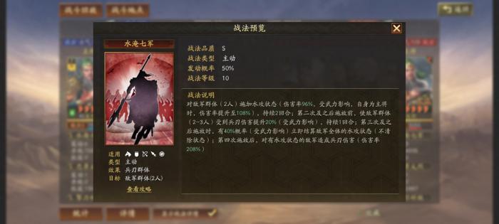 三国志战略版水淹七军机制是什么2