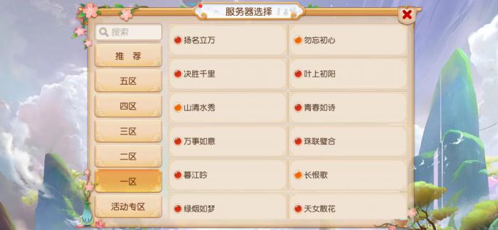 梦幻西游手游区服怎么选_梦幻西游手游区服人数排行 梦幻西游手游区服怎么选_梦幻西游手游区服人数排行