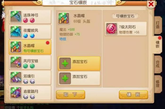 梦幻西游怎么镶嵌宝石2