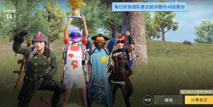 绝地求生如何组四人组_绝地求生大逃杀官方