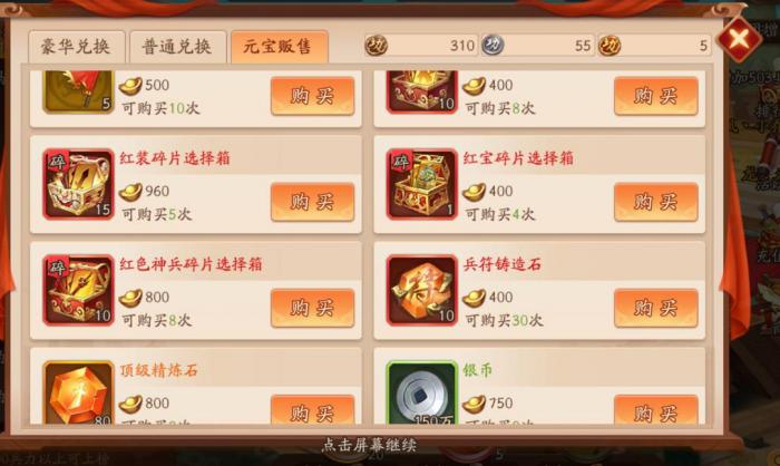 少年三国志vip等级怎么升级3