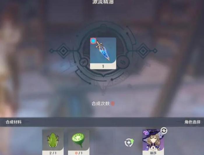 原神激流精油怎么合成_原神激流中突进