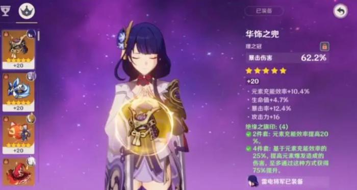 原神雷神圣遗物带什么2