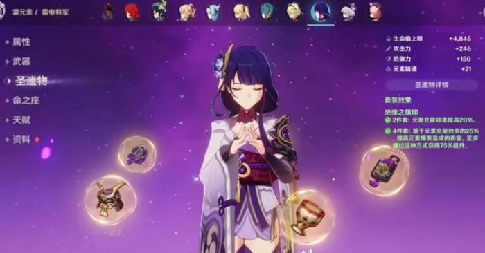 原神雷神圣遗物带什么3