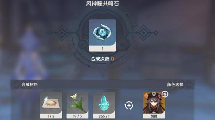 原神神瞳共鸣石怎么用1