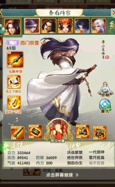 大掌门2平民后期阵容攻略是什么1