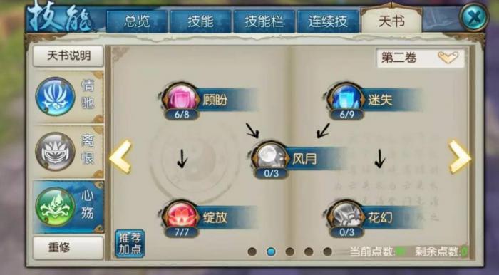 诛仙手游新手怎么加技能3