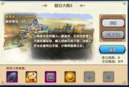 花千骨手游韶白偏殿怎么过_花千骨之韶画莫负