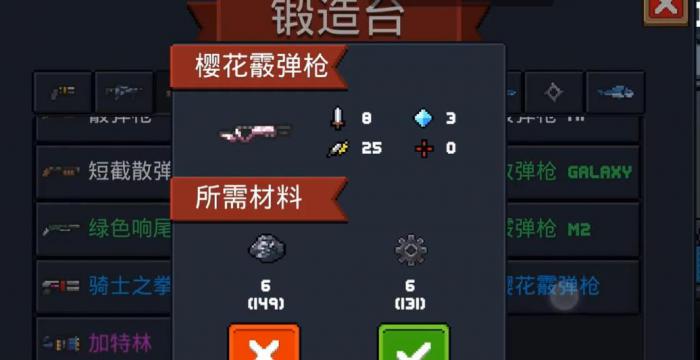 元气骑士里面怎么合成武器3