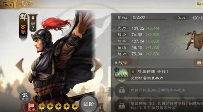 三国志战略版高顺有什么用1