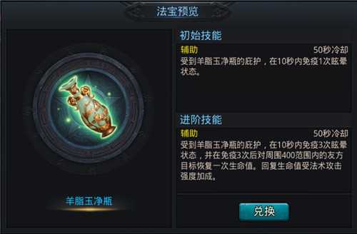 乱斗西游什么法宝可以免疫控制_乱斗西游法宝兑换顺序 乱斗西游什么法宝可以免疫控制_乱斗西游法宝兑换顺序