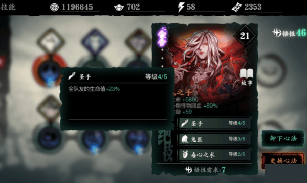 影之刃3鬼之手鬼医技能都有什么用3