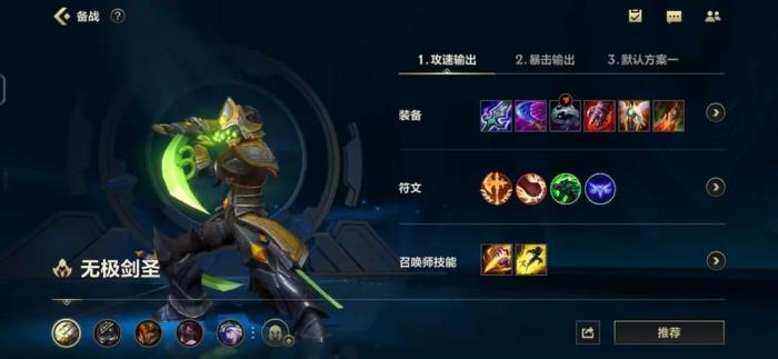 英雄联盟手游剑圣如何玩3