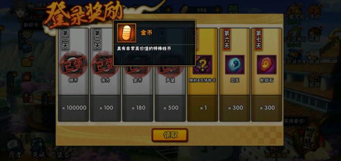 火影忍者金币怎么刷_火影忍者金币有什么用