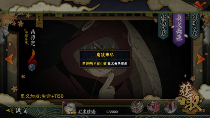 火影忍者手游兜半蛇斗篷如何玩3