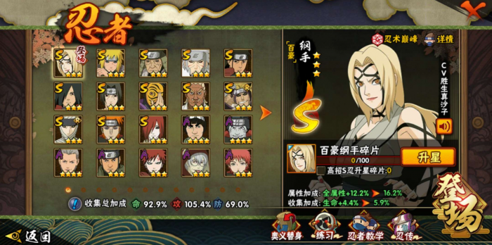 火影忍者手游s碎片选哪个3