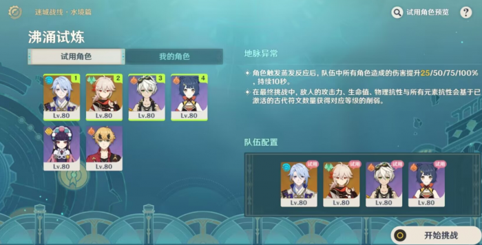 原神的新手试炼怎么过2