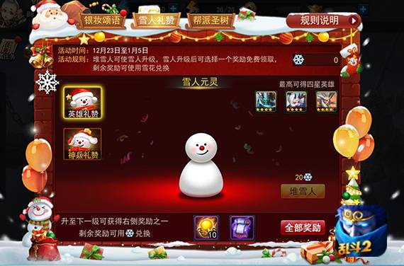 乱斗西游雪人换什么好2