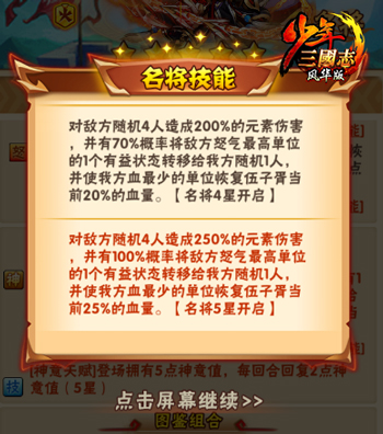 少年三国志雷神技能是什么3