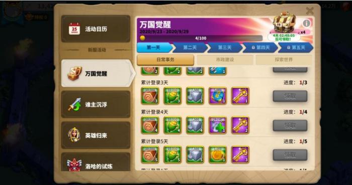 万国觉醒的初逢怎么获得2