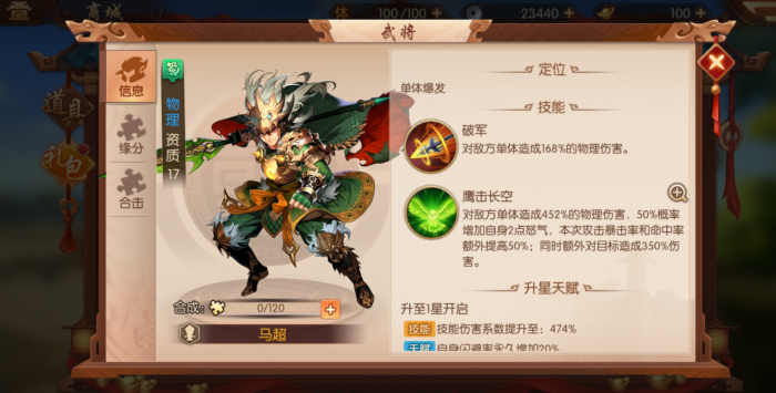 少年三国志武将怎么合成2