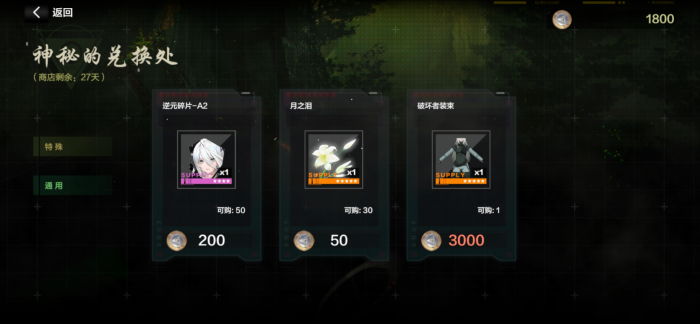 战双帕弥什尼尔队怎么获得2