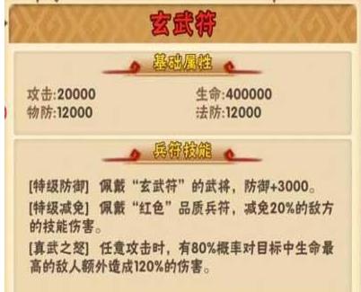 少年三国志玄武符怎么触发2