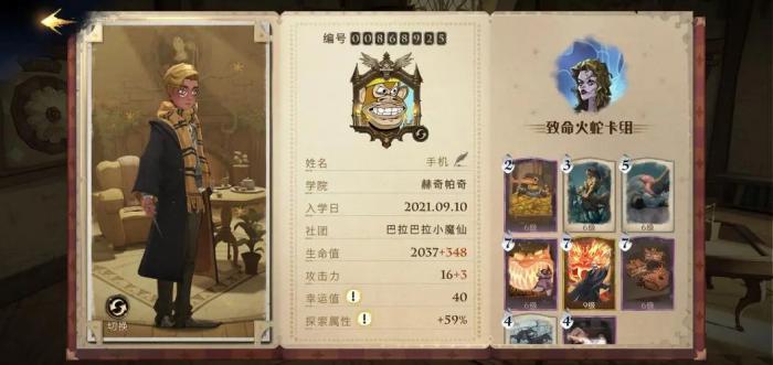 哈利波特魔法觉醒什么卡组打人柳好2