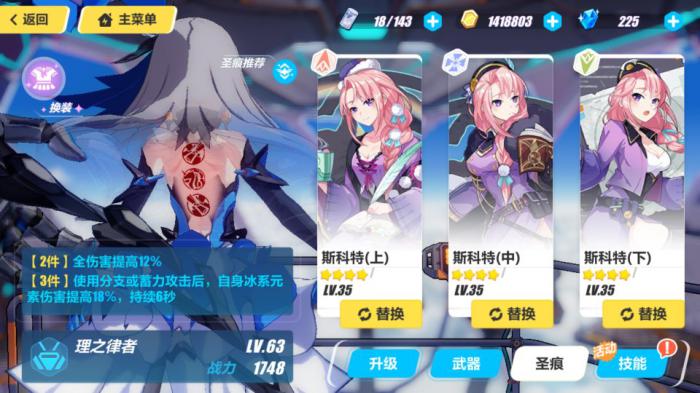 崩坏3理之律者平民用什么圣痕1