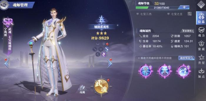 斗罗大陆手游宁风致加点推荐是什么2