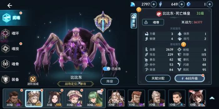 斗罗大陆蜘蛛魂骨有哪些_斗罗蜘蛛魂兽