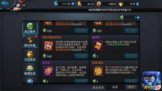 乱斗西游2星砾怎么合成_乱斗西游2星砾材料怎么用