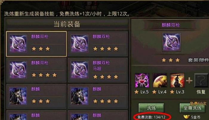 攻城掠地怎么升级洗练_攻城掠地洗炼增加