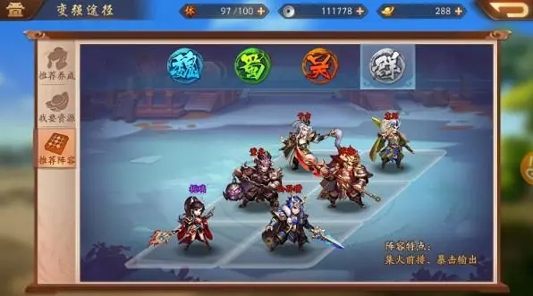 少年三国志鏖战英灵怎么排阵1