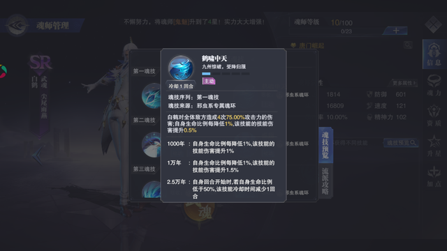 斗罗大陆魂师敏攻系怎么加点_斗罗大陆魂师对决官服