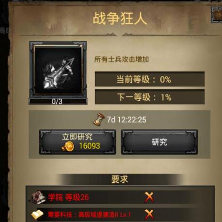 列王的纷争怎么弄属性2