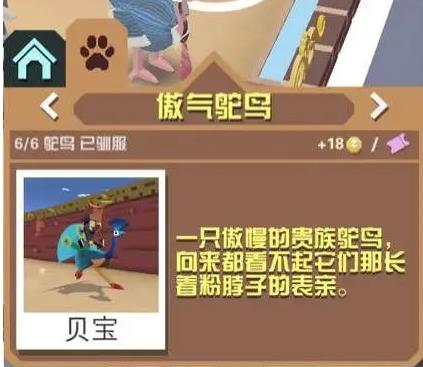 疯狂动物园鸵鸟新手任务怎么完成_疯狂动物园鸵鸟新手怎么完成 疯狂动物园鸵鸟新手任务怎么完成_疯狂动物园鸵鸟新手怎么完成