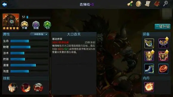 乱斗西游青狮精怎么加点1