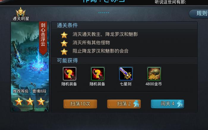 乱斗西游如何抽到三星2