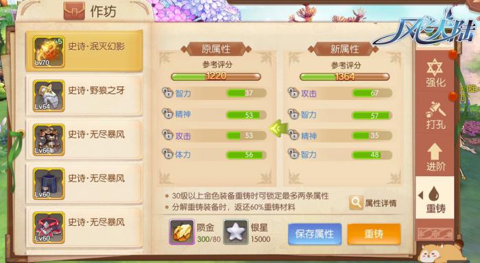 风之大陆装备进阶和升级是怎么样的_风之大陆装备属性抽取