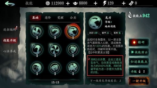 影之刃3精研技能点怎么获得1