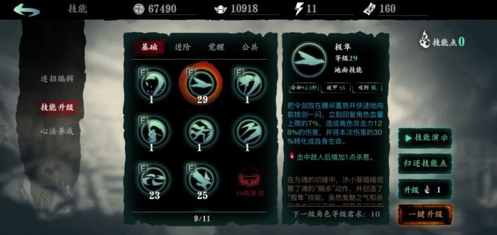 影之刃ex技能是什么3