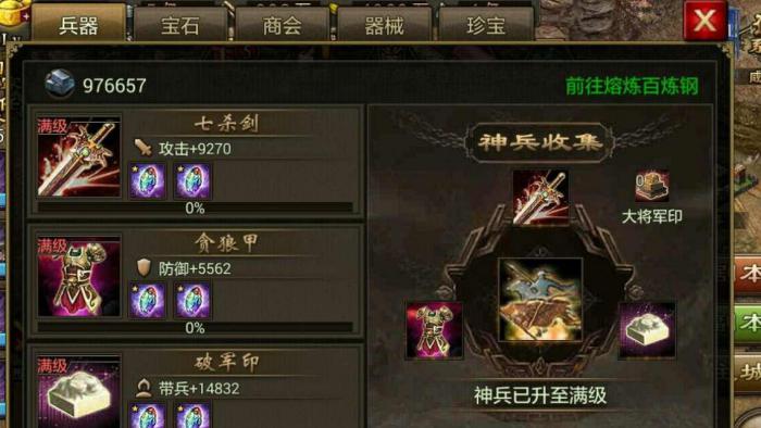 攻城掠地120级武将怎么升级3