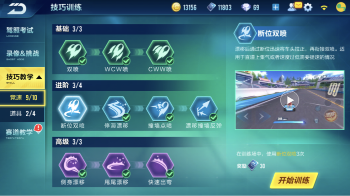 qq飞车如何练好技术1