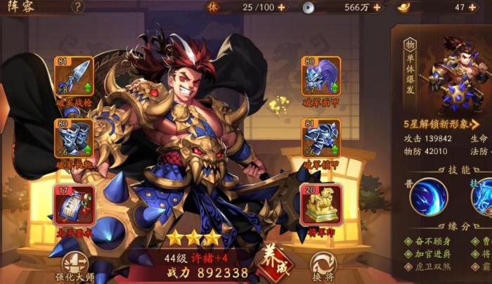 少年三国志吴蜀最强阵容怎么玩1