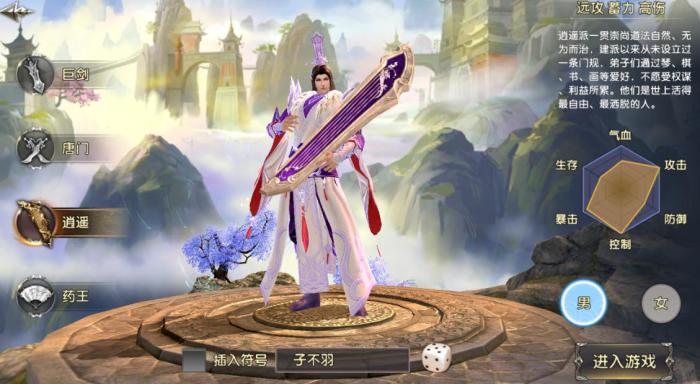 卧虎藏龙2逍遥技能怎么搭配1